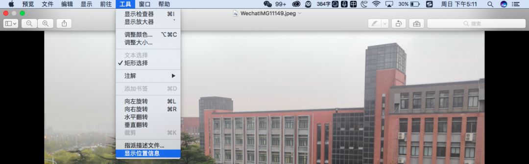 微信原图泄露位置,微信发原图的隐私问题