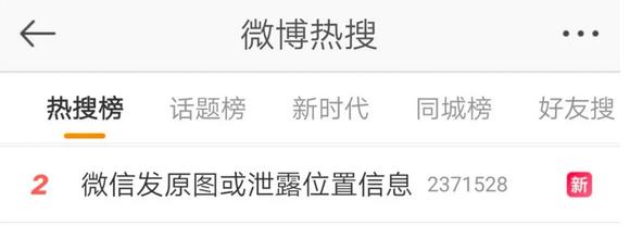 请注意微信发原图可泄露位置信息,微信发原图怎么防止泄露位置