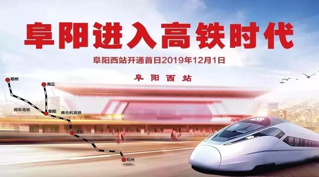 阜阳公交哪几路到高铁站,阜阳长途旅游攻略路线