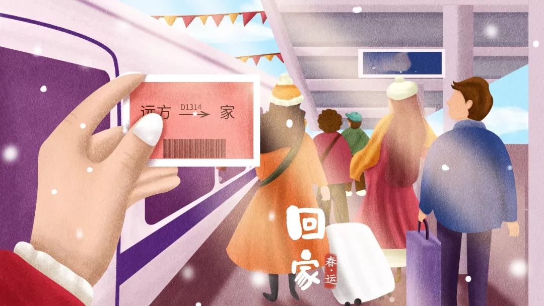 元旦假期首日火车票明起开售,速看元旦春节火车票开售时间来了