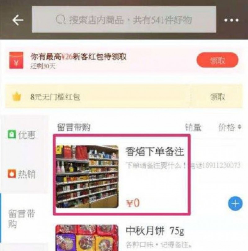 外卖商家暗语大全,外卖暗语商家