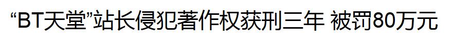 500多个影视网站被封杀！中国影迷离观影自由还有多远？