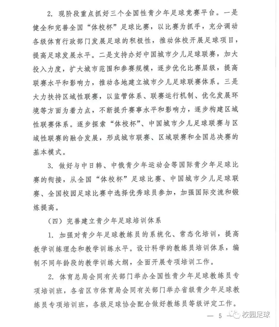 少年足球升学有啥政策,关于青少年足球培训政策