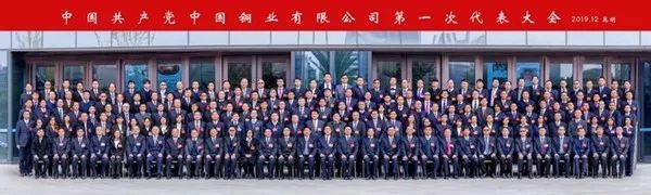 「聚焦*党**代会」中国*产党共**中国铜业有限公司第一次代表大会在昆开幕