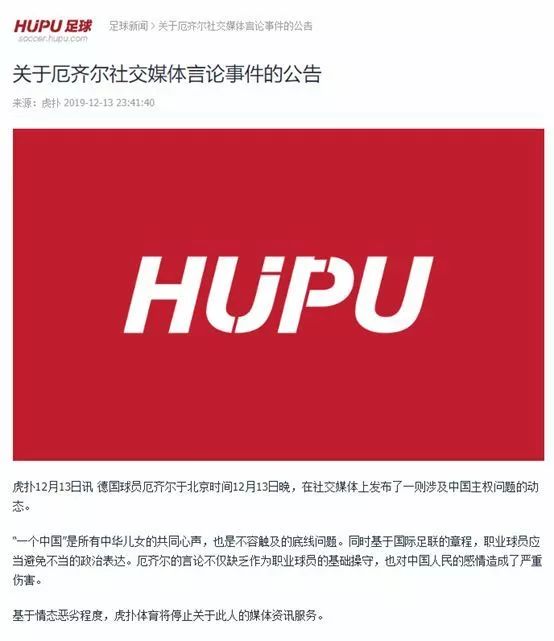 厄齐尔涉华言论后怎么样,如何看待厄齐尔不当言论