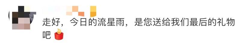 又一名巨星陨落了,又一位巨星陨落完整视频