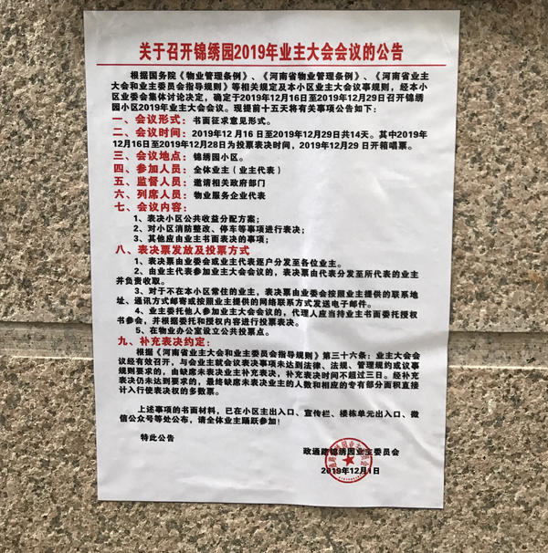 郑州小区业委会给业主发20万红包,郑州一小区成立业委会被叫停