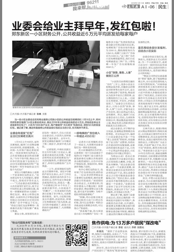 郑州小区业委会给业主发20万红包,郑州一小区成立业委会被叫停