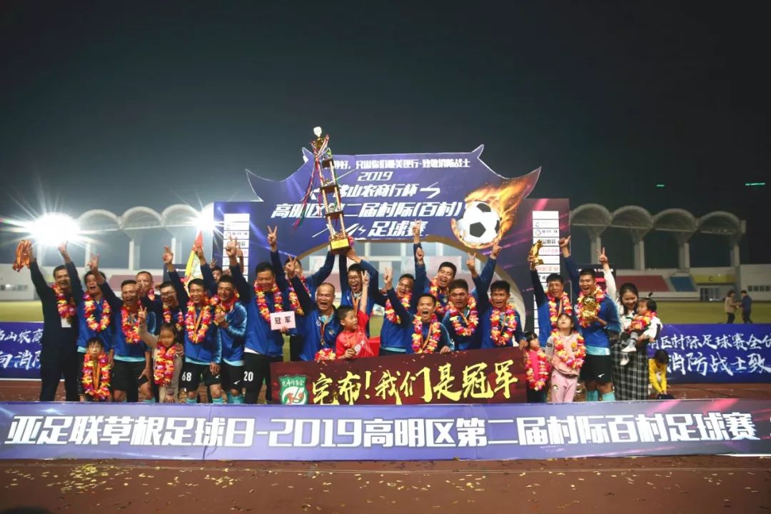 2022高明百村杯比赛结果,高明第三届百村足球赛