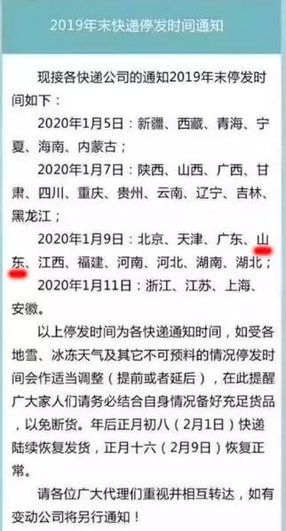 潍坊快递什么时候恢复最新通知,潍坊韵达快递停运通知