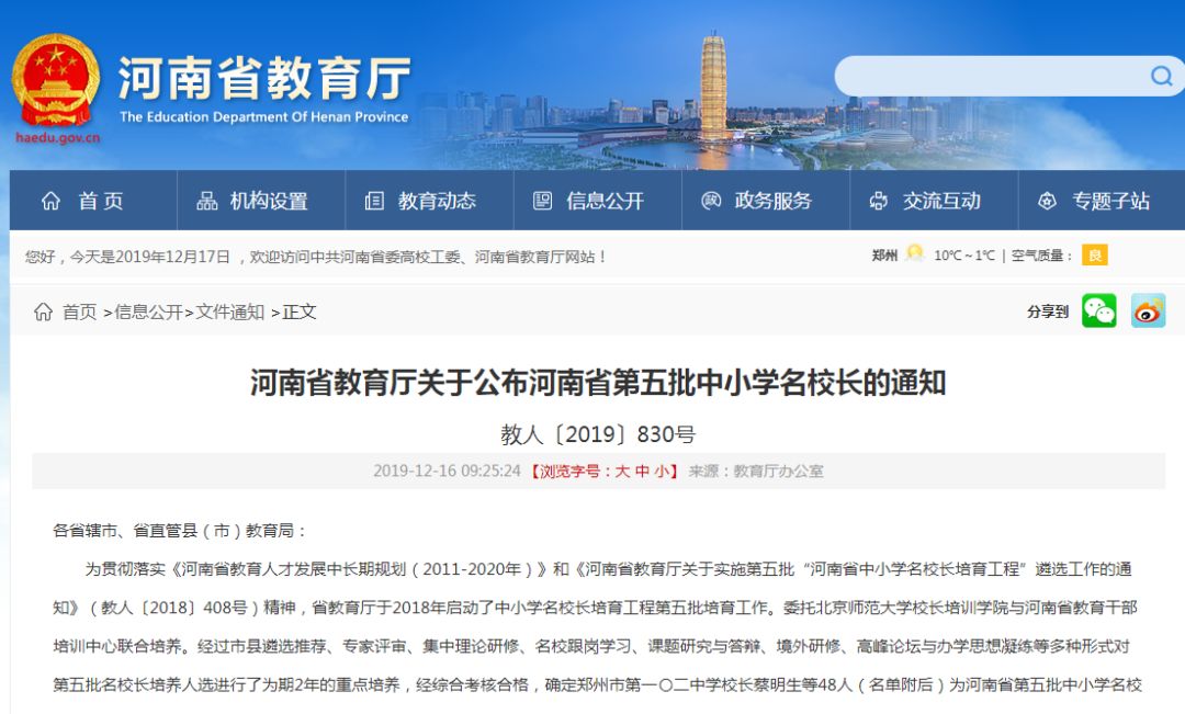 河南省十大名校长,河南最牛校长