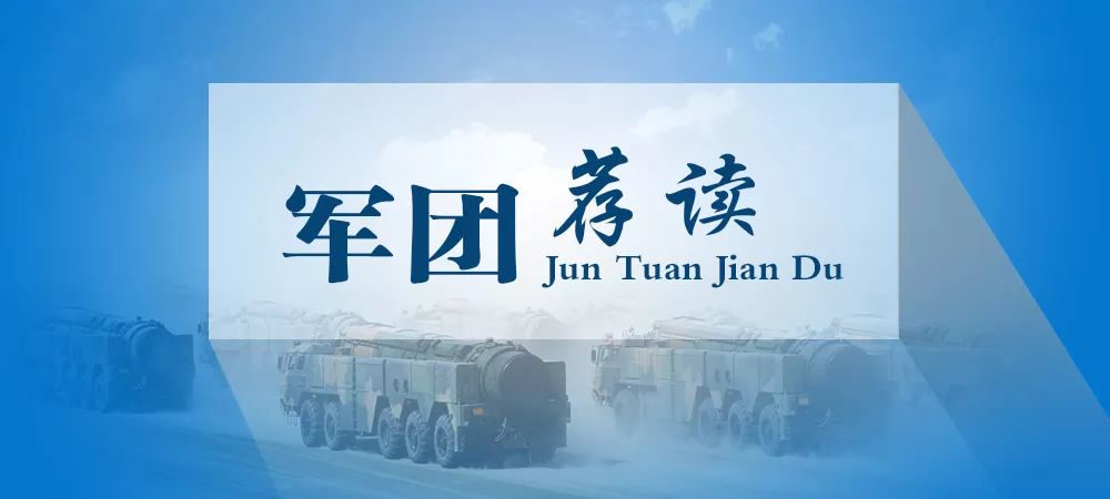 军团荐读|同舟共济、守望相助，中国*队军**在行动！