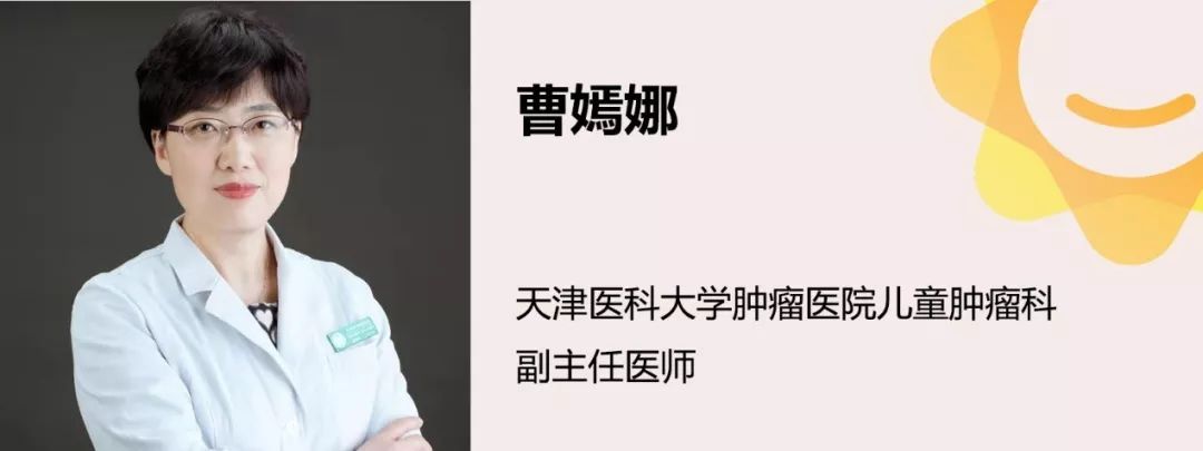 提问时间到！天津医科大学肿瘤医院儿童肿瘤科曹嫣娜老师等你来！|向日葵问答