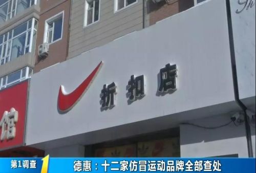 耐克专卖店涉嫌售假,假冒耐克产品