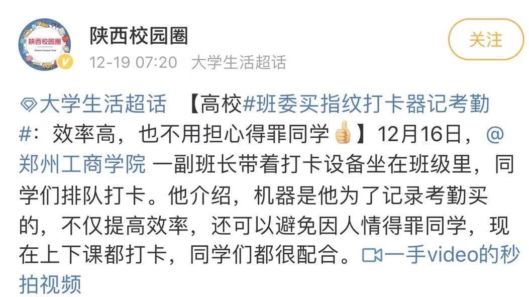 “​不强制打卡，这届大学生没救了”