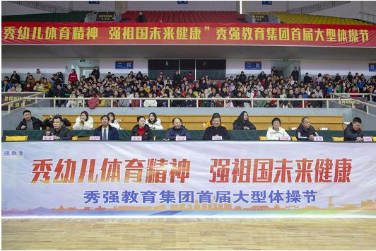 秀强教育集团首届大型体操节活动圆满落幕