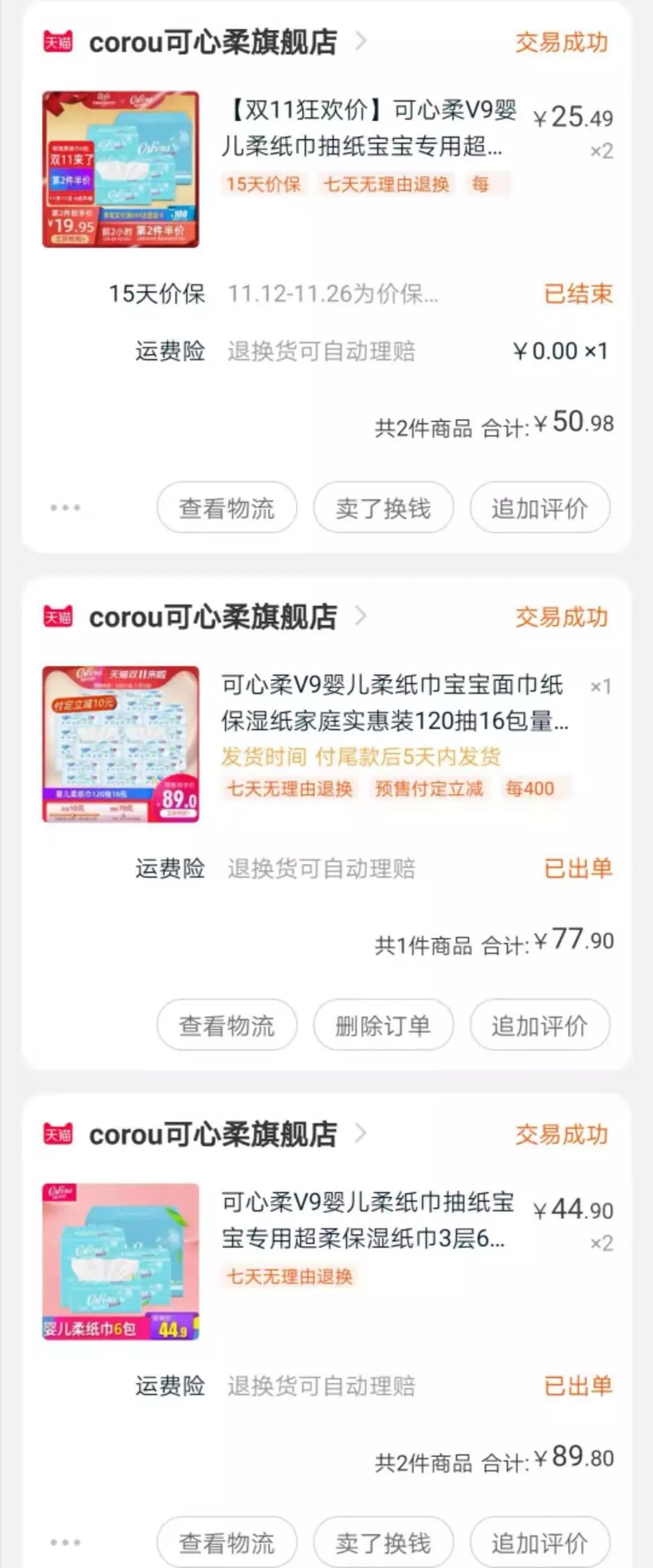 好物爆单来袭,好物第2天推荐