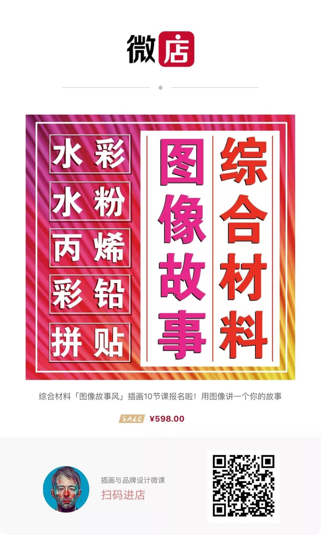 综合材料「图像故事风」插画10节课报名啦！用图像讲一个你的故事吧，完成属于你的漫画、小短篇、绘本、日常手帐