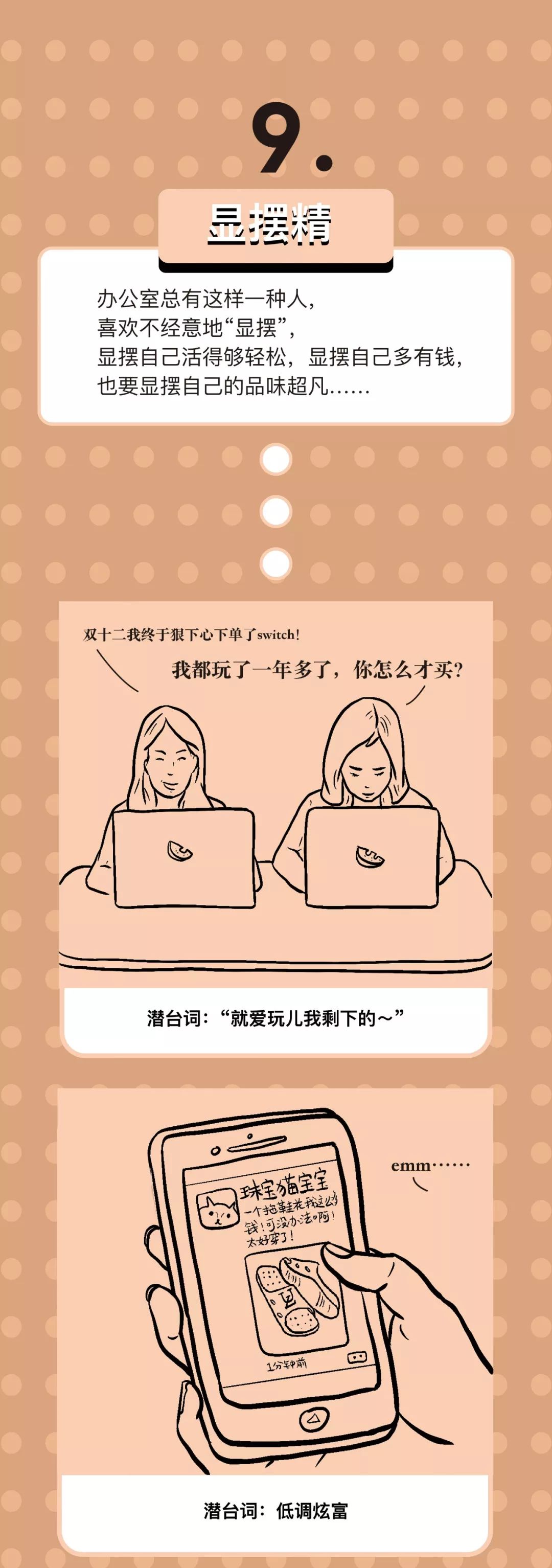 职场江湖十大恶人