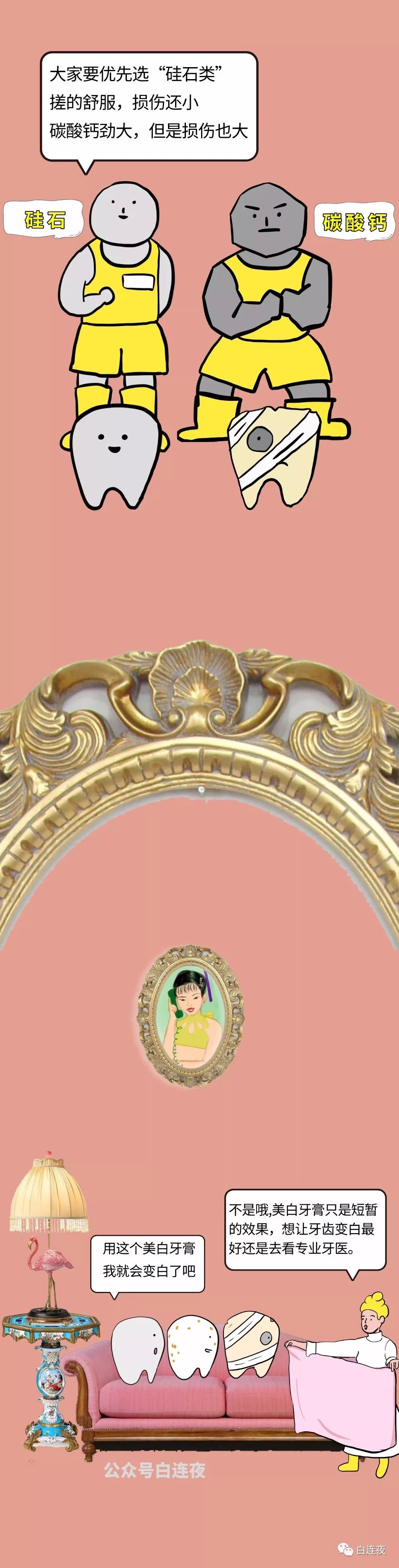 漫画科普：牙膏的那些事儿，今天算是整明白了！