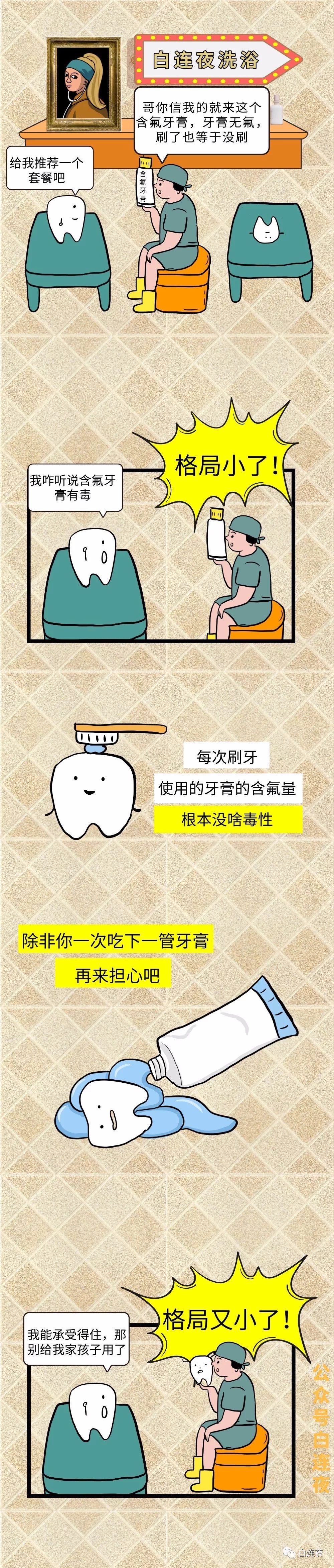 漫画科普：牙膏的那些事儿，今天算是整明白了！