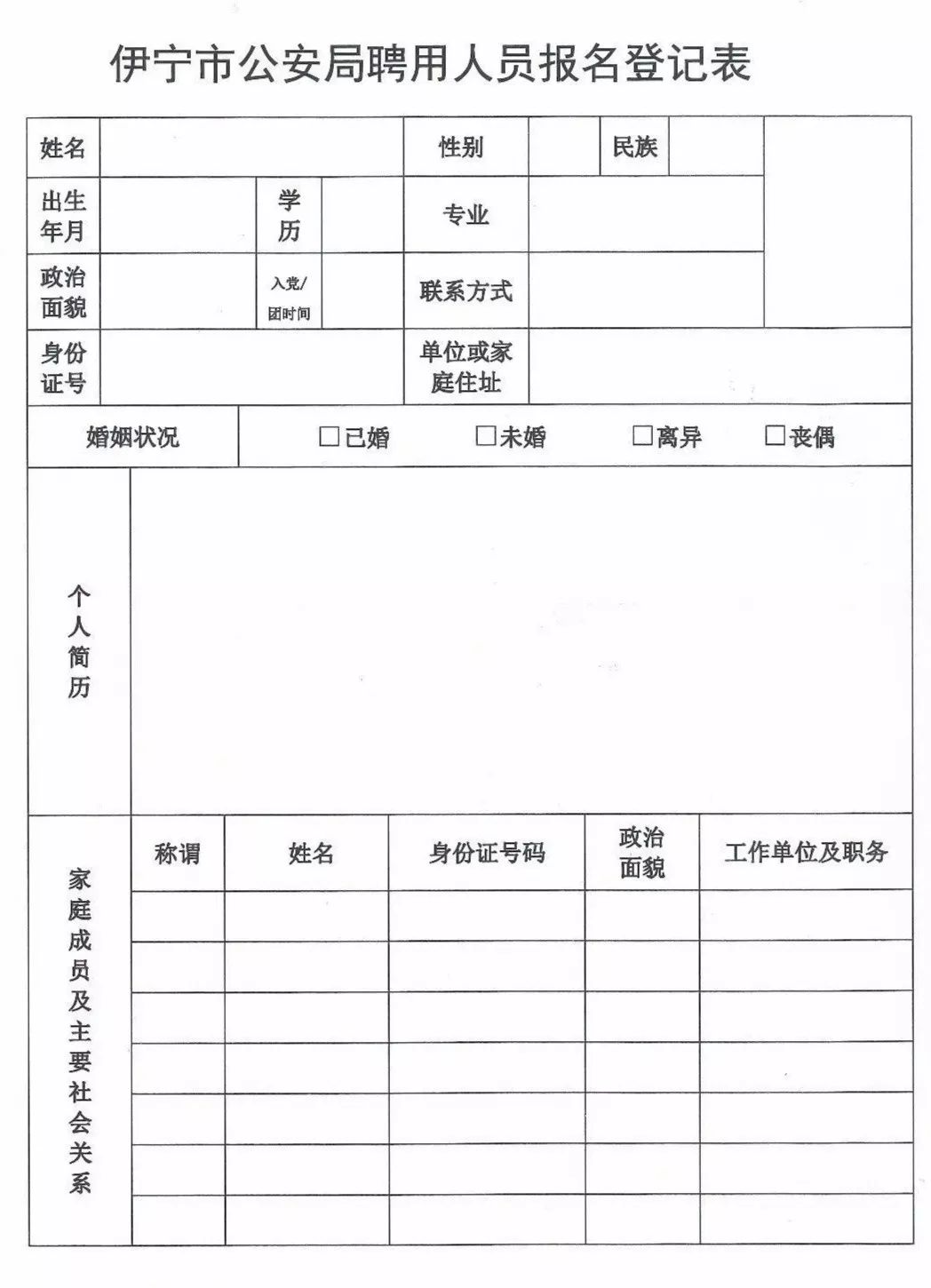 市公安局招聘辅警100名公告,招警招聘2020