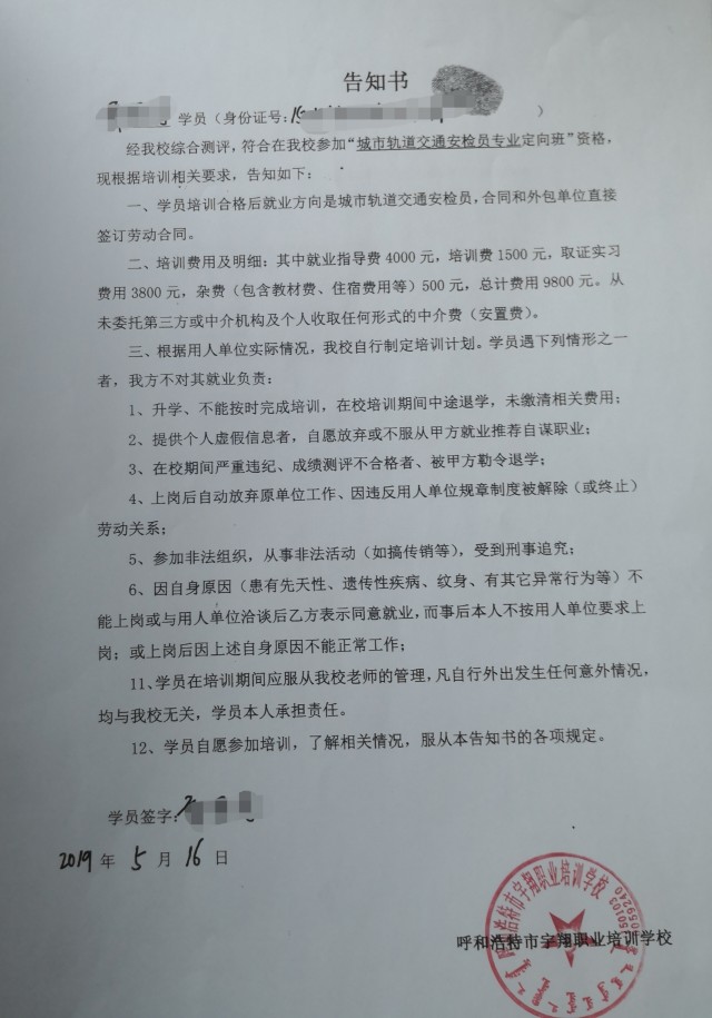 地铁站务员招聘骗局报警有用吗,地铁招聘交服装费骗局