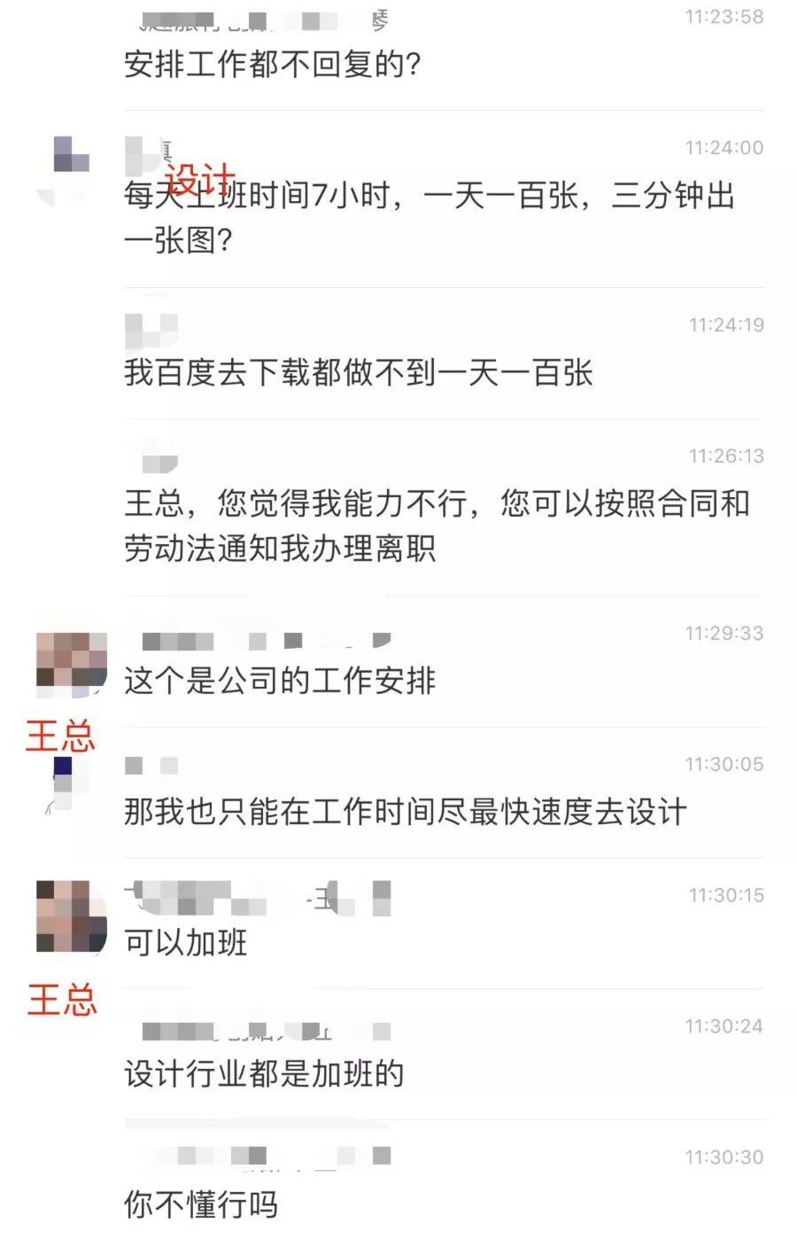 一天做图100张，董事长说“很正常”，网友却忙坏了…