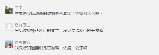 业主懵了！广西一小区终于要办房产证了，开发商却说：先补差价