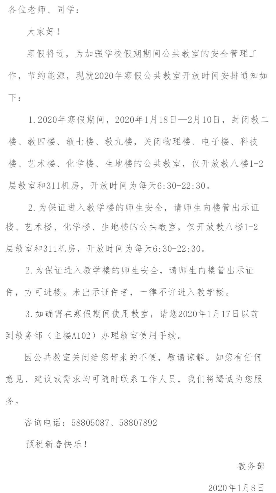 温暖冬日!速速拆收这份暖心留校指南!