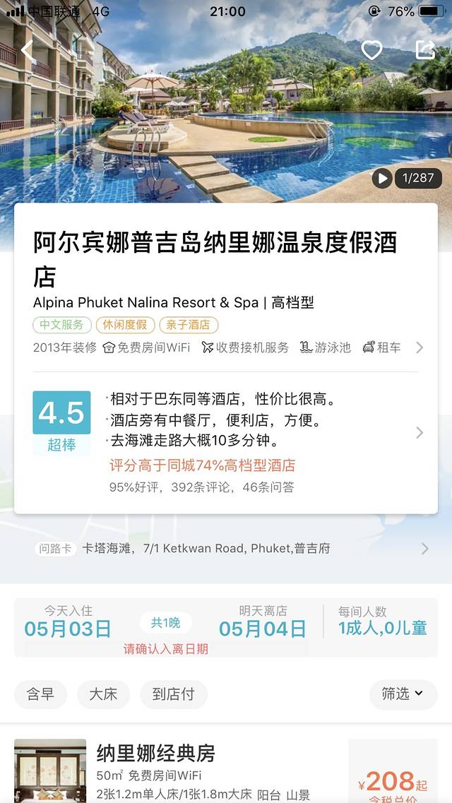 乐此不疲日常版,普吉岛五天四晚自由行