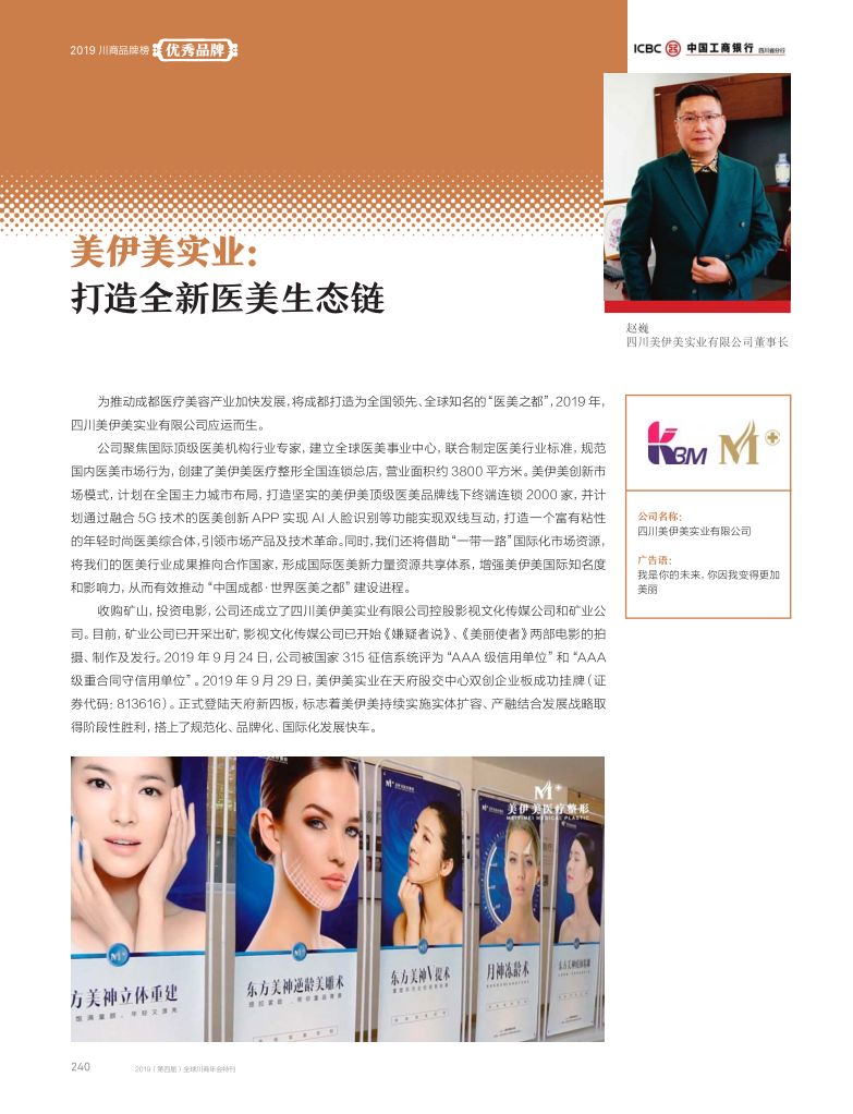 美伊美医疗美容整形,美伊美集团