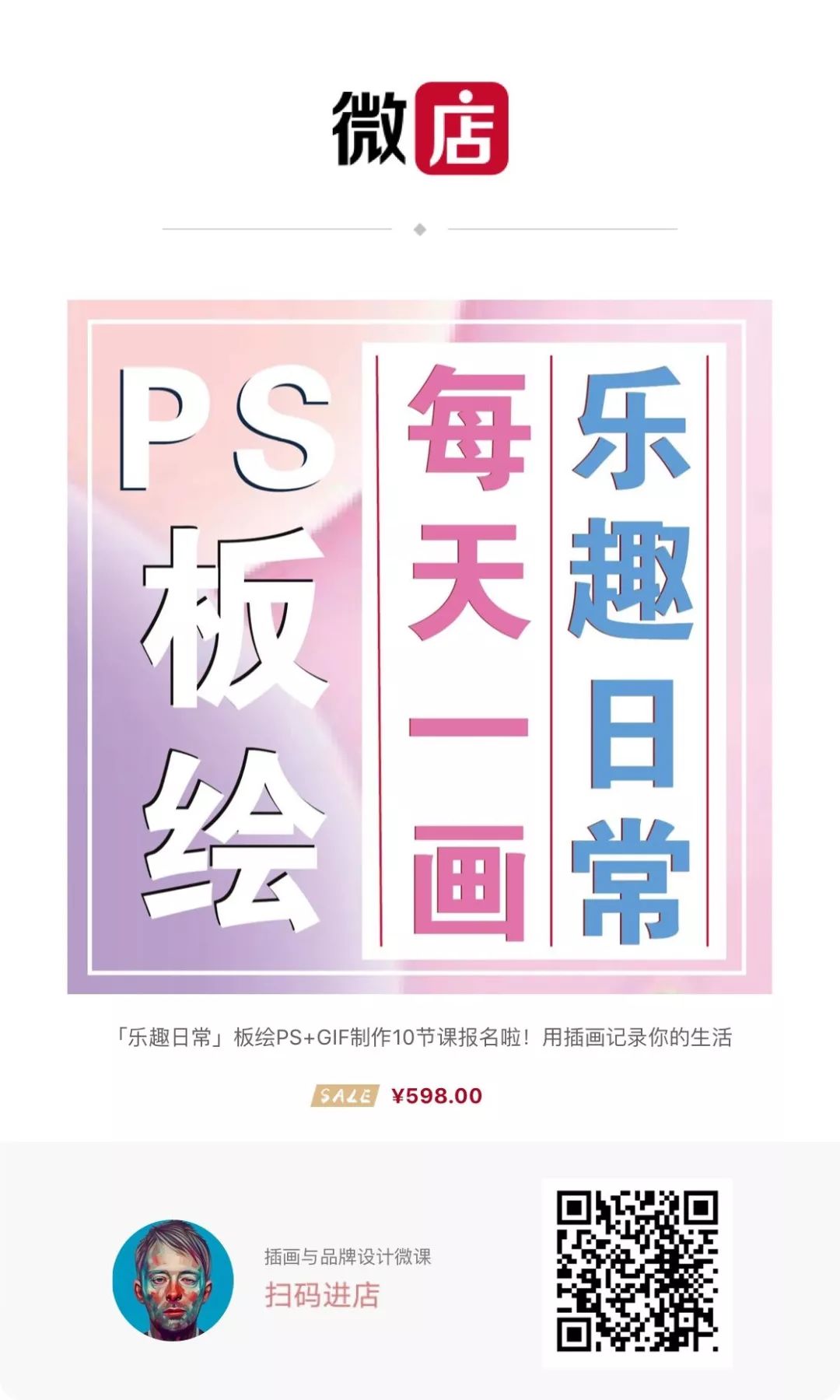 「乐趣日常」板绘PS+GIF制作10节课报名啦！用插画记录你的生活叭