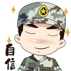兵哥哥版“私人订制”表情包强势来袭！快收藏