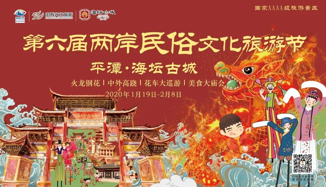 2024年平潭海坛古城有什么活动,平潭春节赶海旅游攻略