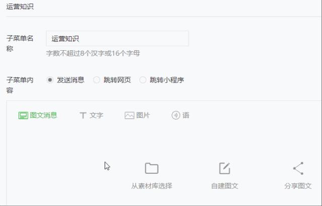 公众号菜单栏中跳转网页,公众号菜单栏在哪里