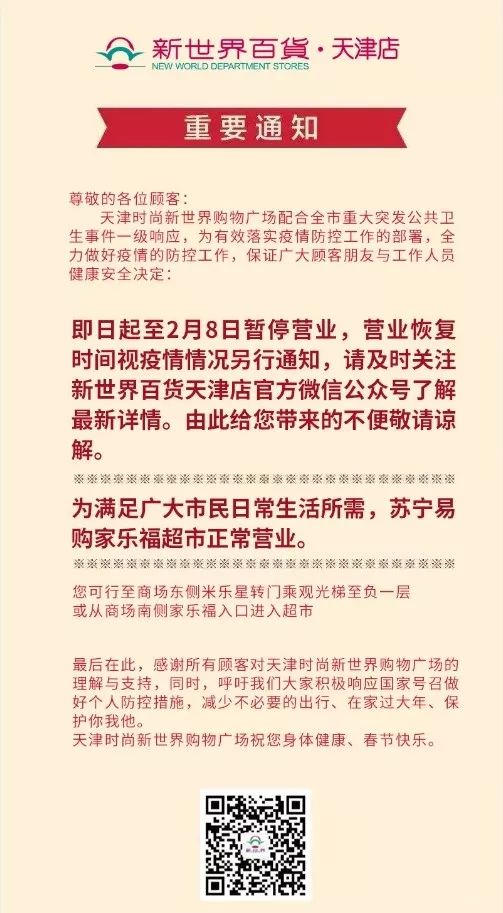天津商场停止营业了吗,天津商超最新营业时间更新
