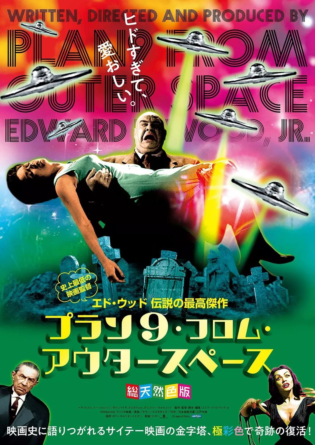 日本惊悚b级片大全,科幻b级片