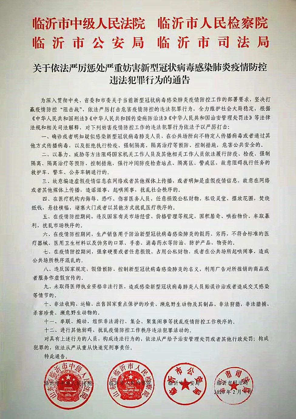 临沂疫情期间被通报人员,临沂疫情视频最火