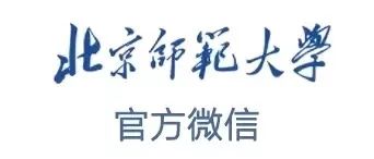 北京师范大学在职研究生招生,北京师范大学提前批的招生计划