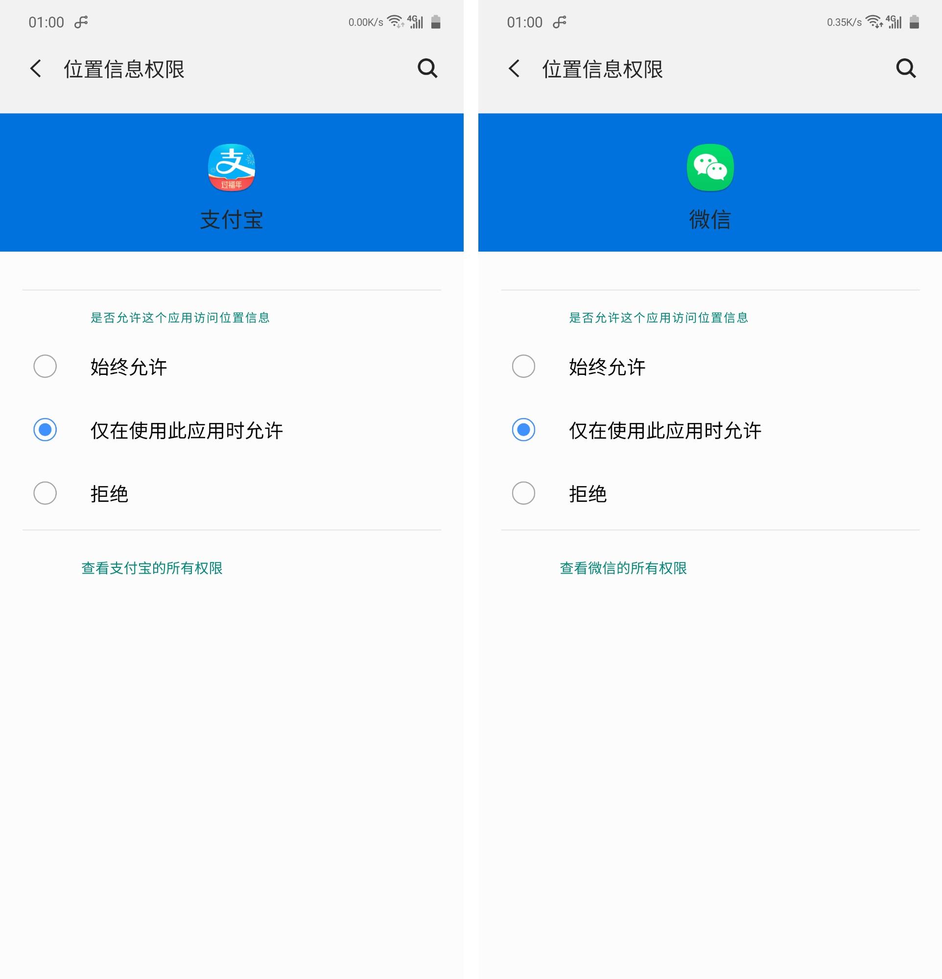 android手机权限管理,android手机权限