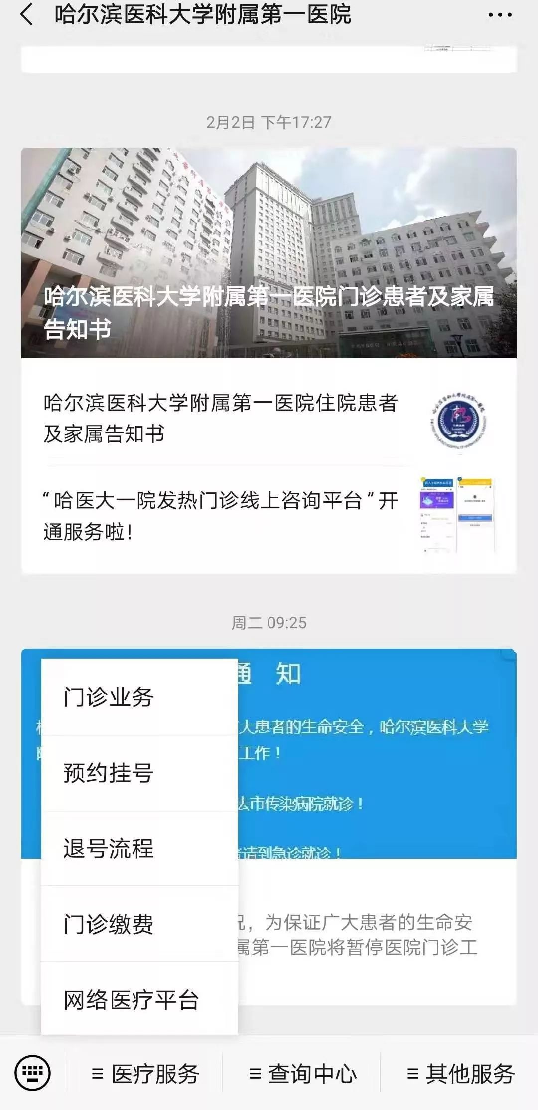 哈医大一院住院部电话咨询,哈医大一院开通了免费在线问诊