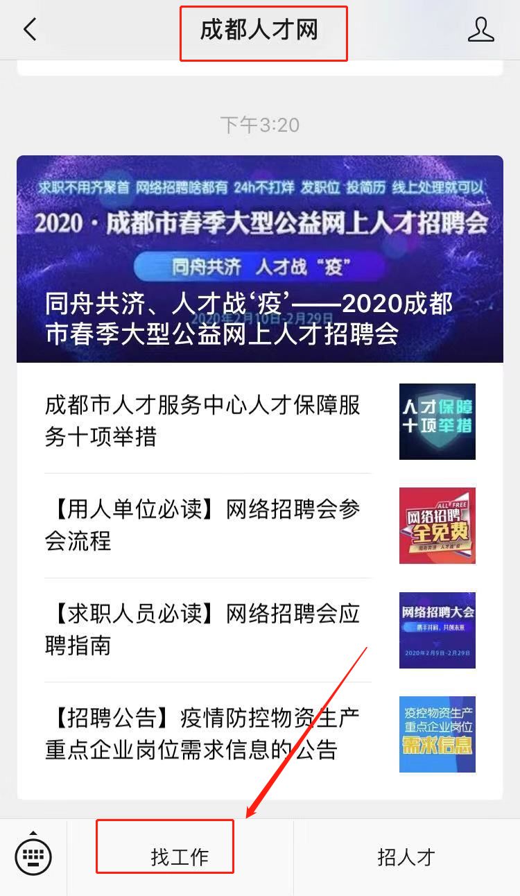 通过招聘会求职的攻略,求职者如何选择招聘网站