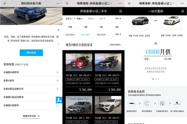 车源信息可查、金融方案透明,奔驰官方线上应用体验