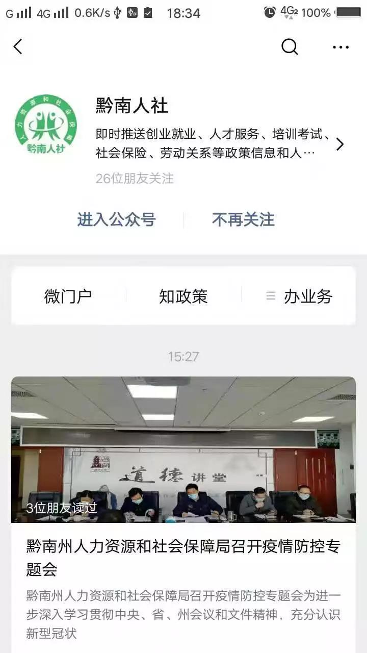 黔南州公开招聘报名服务平台,贵州公共招聘网服务热线