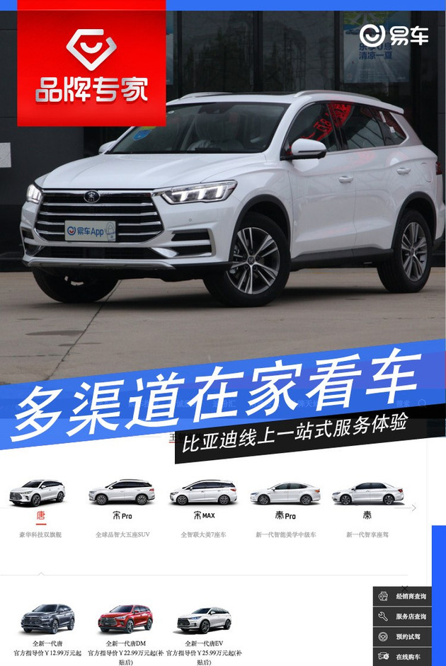 比亚迪一站式购车服务,比亚迪购车服务体验
