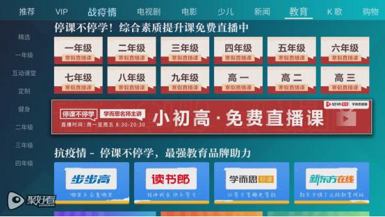 “不停学”究竟该怎么学？海信电视聚好看上线教育直播课