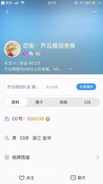 恋街|不想PK的解说不是好主播