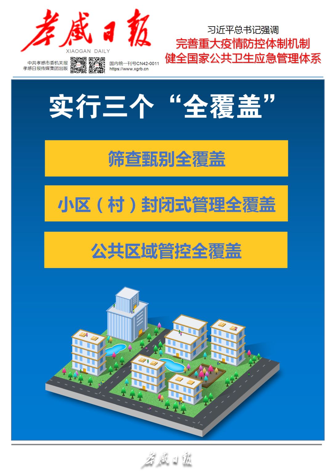 昂首前进，向春而行丨孝感战“疫”24小时