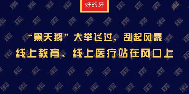 齿科洞察：疫情下的齿科，新赛道掘金